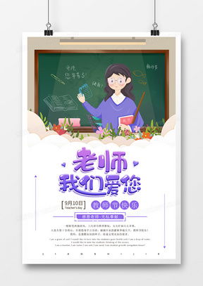 精品老師廣告設(shè)計(jì)模板下載指南——熊貓辦公資源庫